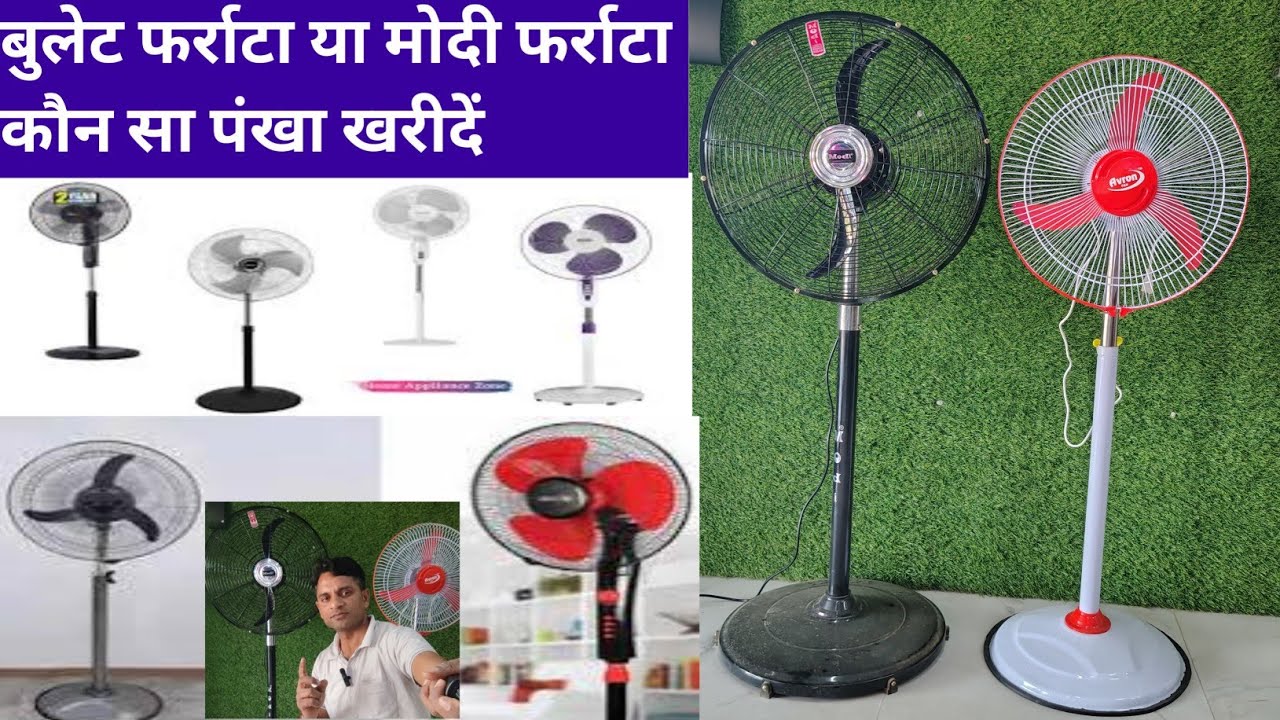 कौन सा तूफान पंखा खरीदें? Best farrata fan of India 2025. Modi farrata vs bullet ferrata.