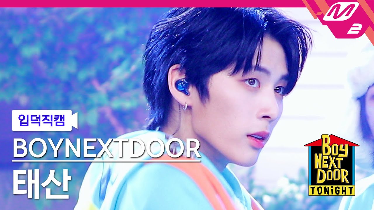 [입덕직캠] 보이넥스트도어 태산 직캠 4K 'One and Only' (BOYNEXTDOOR TAESAN FanCam) | BOYNEXTDOOR TONIGHT