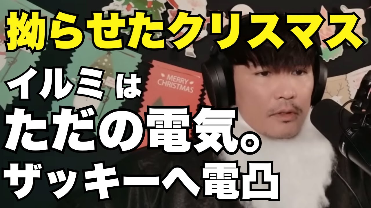 今年も1人で過ごすクリスマス デビル化する山口一郎 聖なる夜編