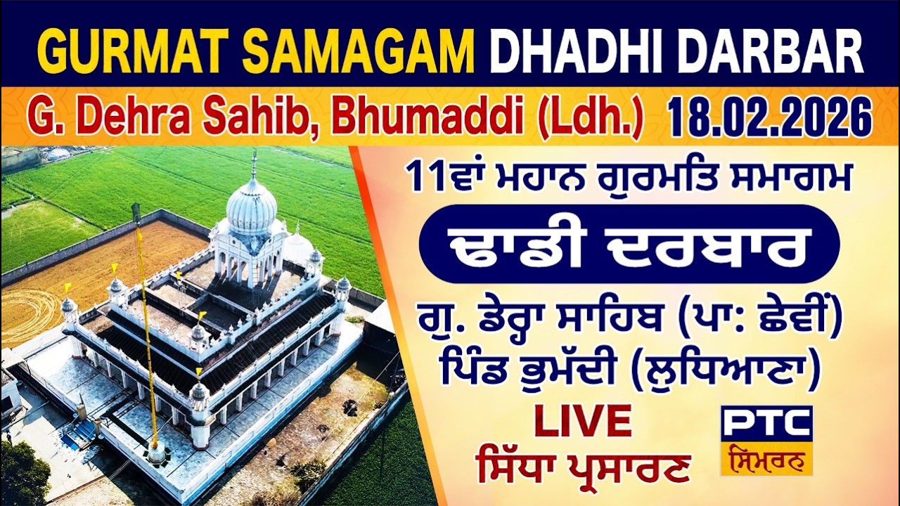 Mahan Gurmat Samagam & Dhadhi Darbar | G. Dehra Sahib Patsahi 6th, Bhamaddi, Ludhiana | 18.02.2026