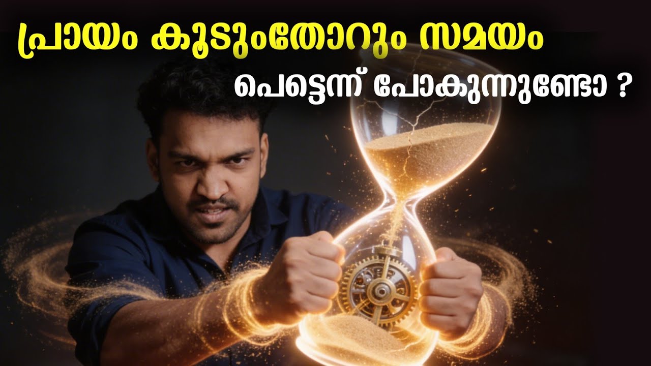 സൂക്ഷിച്ചു ജീവിച്ചില്ലെങ്കിൽ പെട്ടന്ന് തീരും | Perception Of Time 