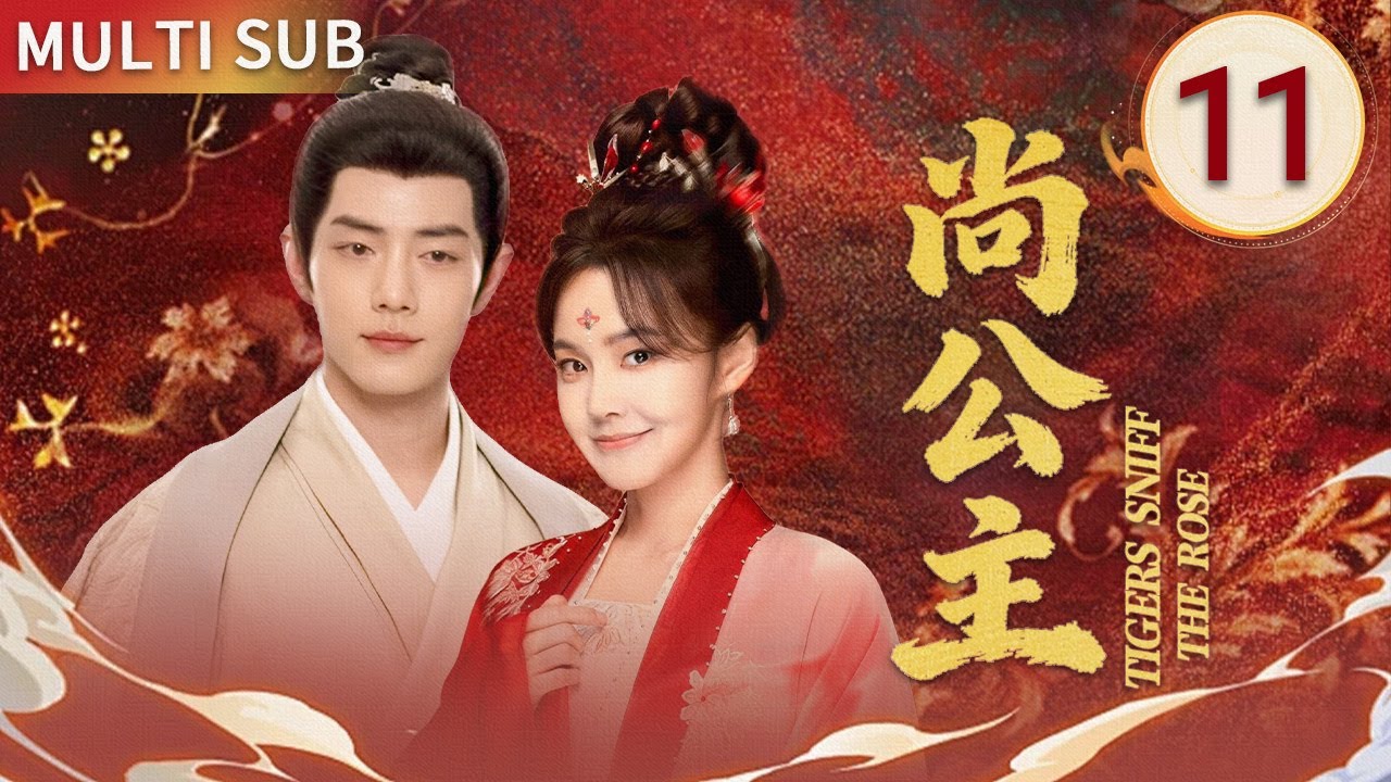 ▶EP11🔥Xiao Zhan Forces a Marriage on His Savior, Unaware She Is the Emperor’s Eldest Princess！
