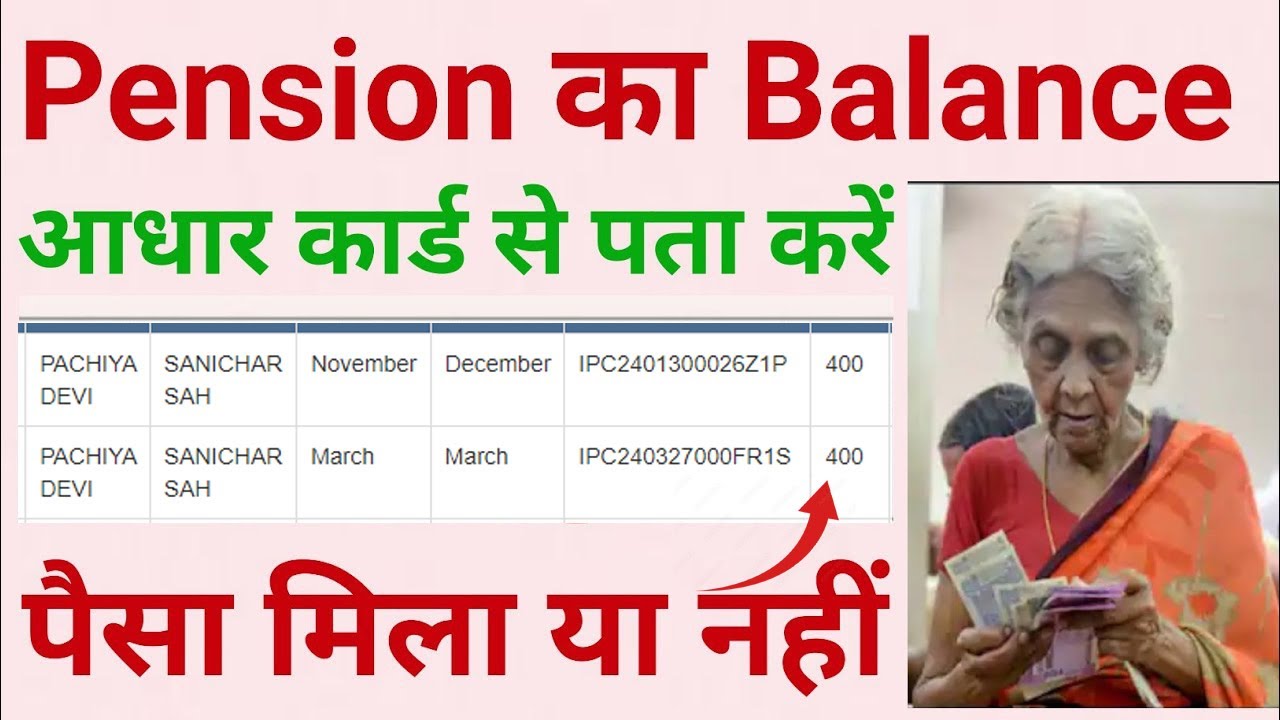 Old Age Pension Status Check |How to check old age pension through Aadhar Card|vridha pension status