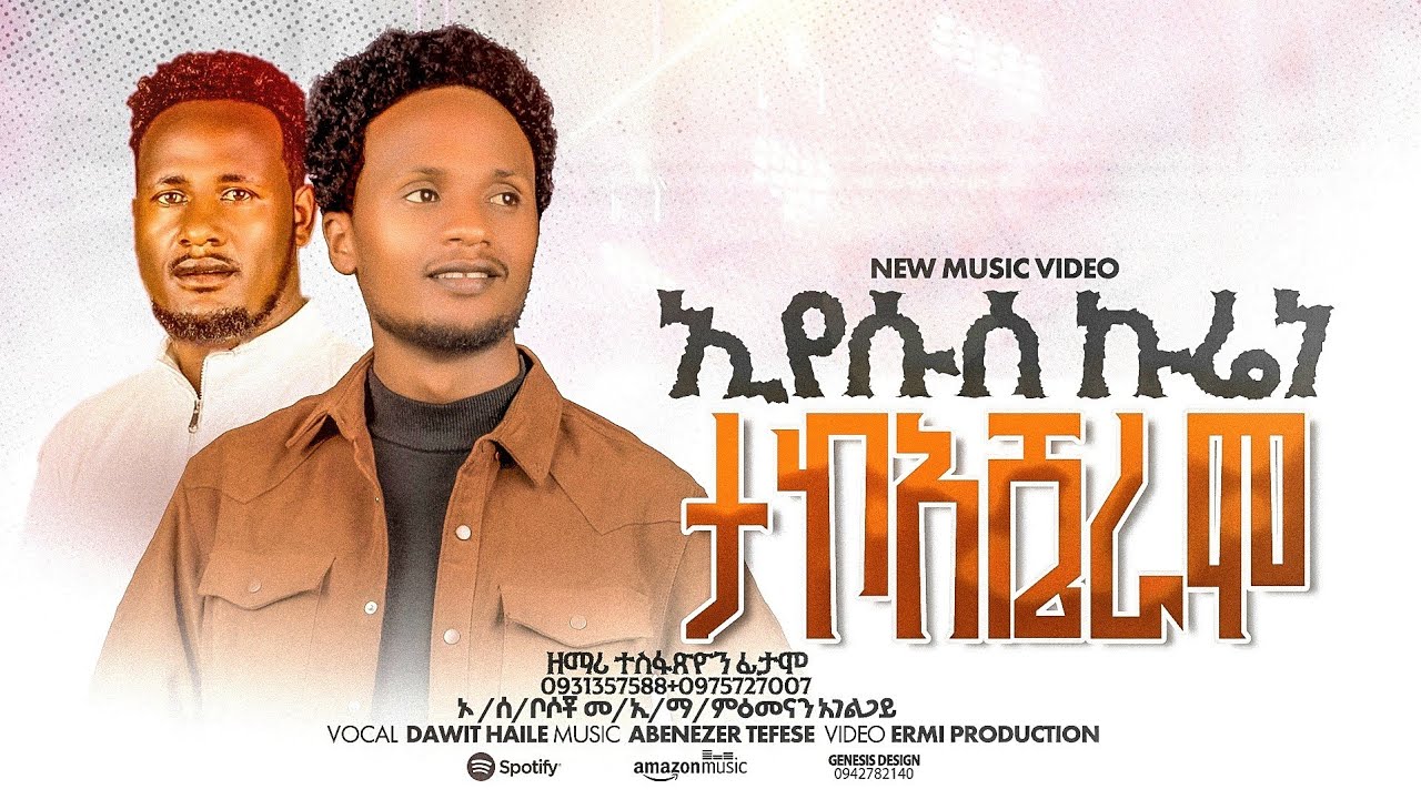 ተለቀቀ ኢየሱሰ ኩሬና ታኮ አሼራሞ|| ዘማሪ ተስፋጽዮን ፊታሞ #Tesfetsion_Fitamo_Official 