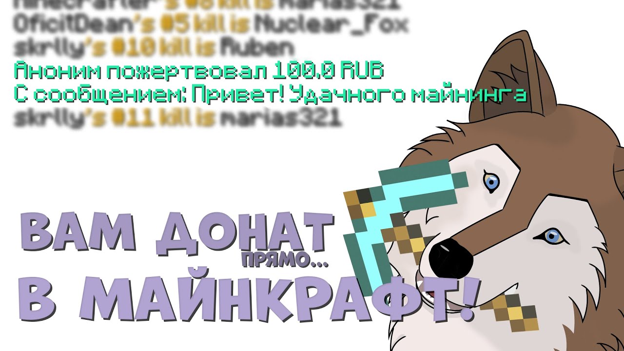 Донаты в чат - Minecraft модификация