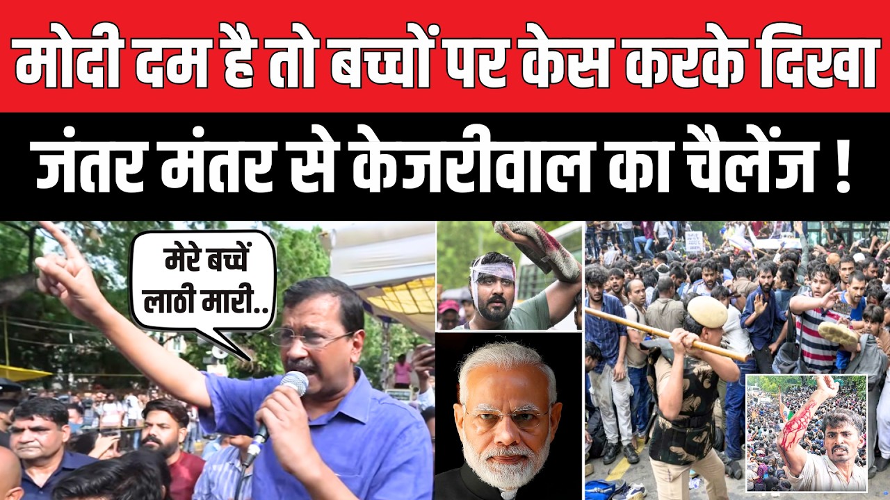 Arvind Kejriwal ने CJP Protest से PM मोदी को ललकारा ! Jantar Mantar Live Update | Abhijeet Dipke |