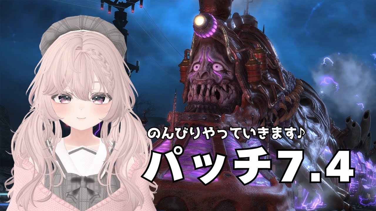 【FF14/Gaia】パッチ7.4！超超超のんびり進めます🥳