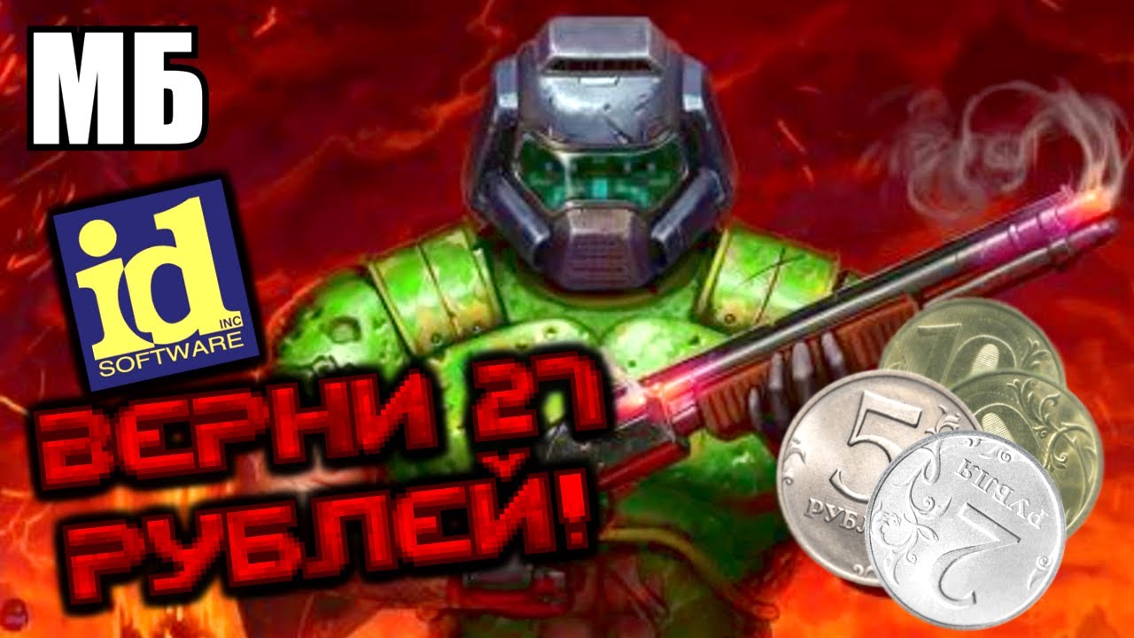 DooM II — АФЕРА ВЕКА 😲 Как ID НАЕ6АЛИ ВЕСЬ МИР 🤦‍♂️ Re: DOOM 2: Обзор. Обман на деньги.