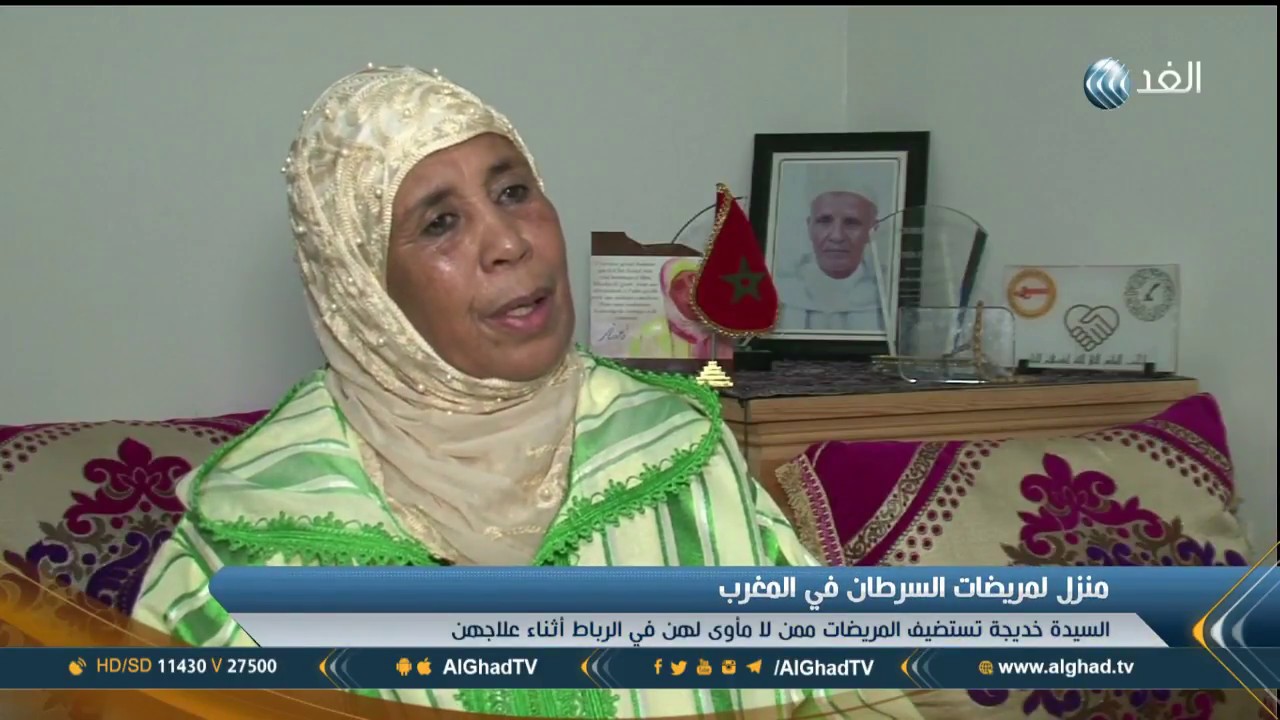تقرير |  سيدة مغربية تحول منزلها إلى مقر لاستضافة مريضات السرطان