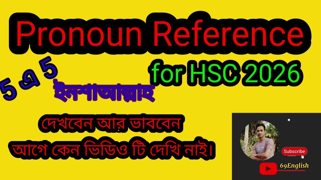 টেকনিকের মাধ্যমে HSC pronoun reference 2026