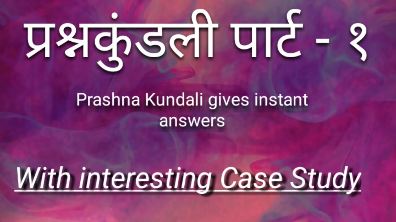 Prashna Kundali gives instant answers - Part - 1