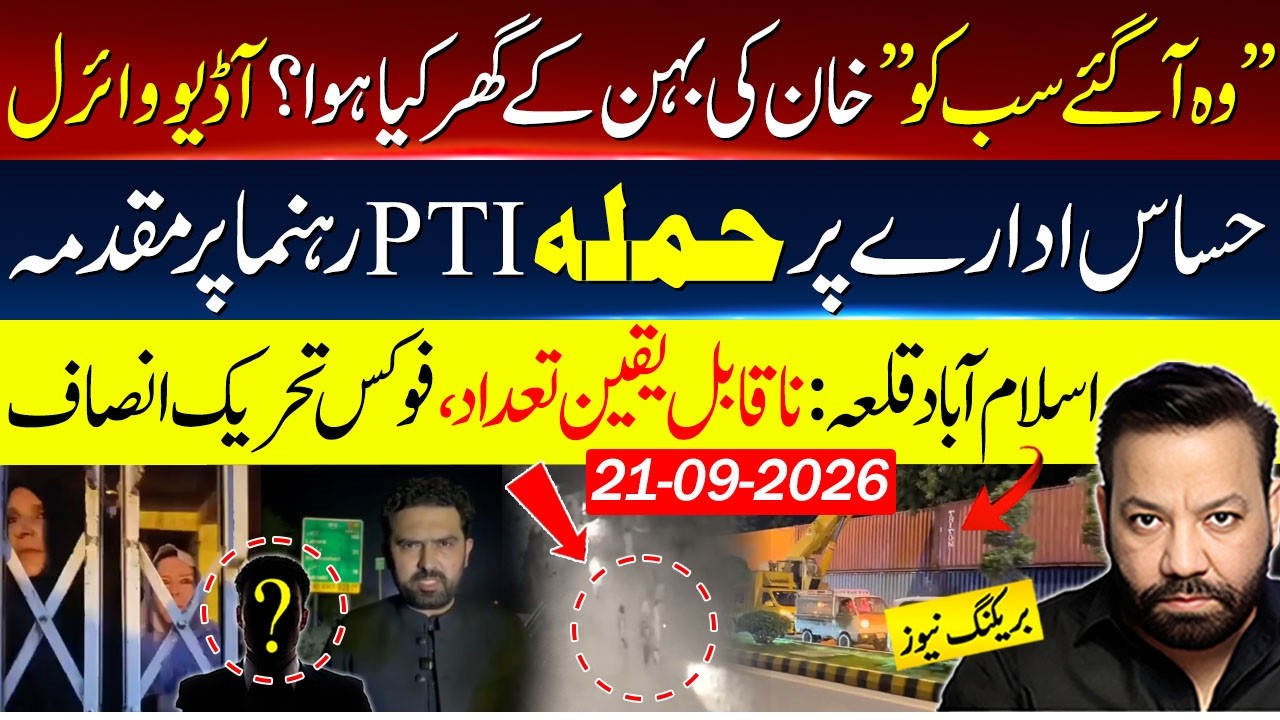 All 3 sisters of khan arrested | audio goes viral | FIR against Shakeel Khan | TariqMateen analysis 