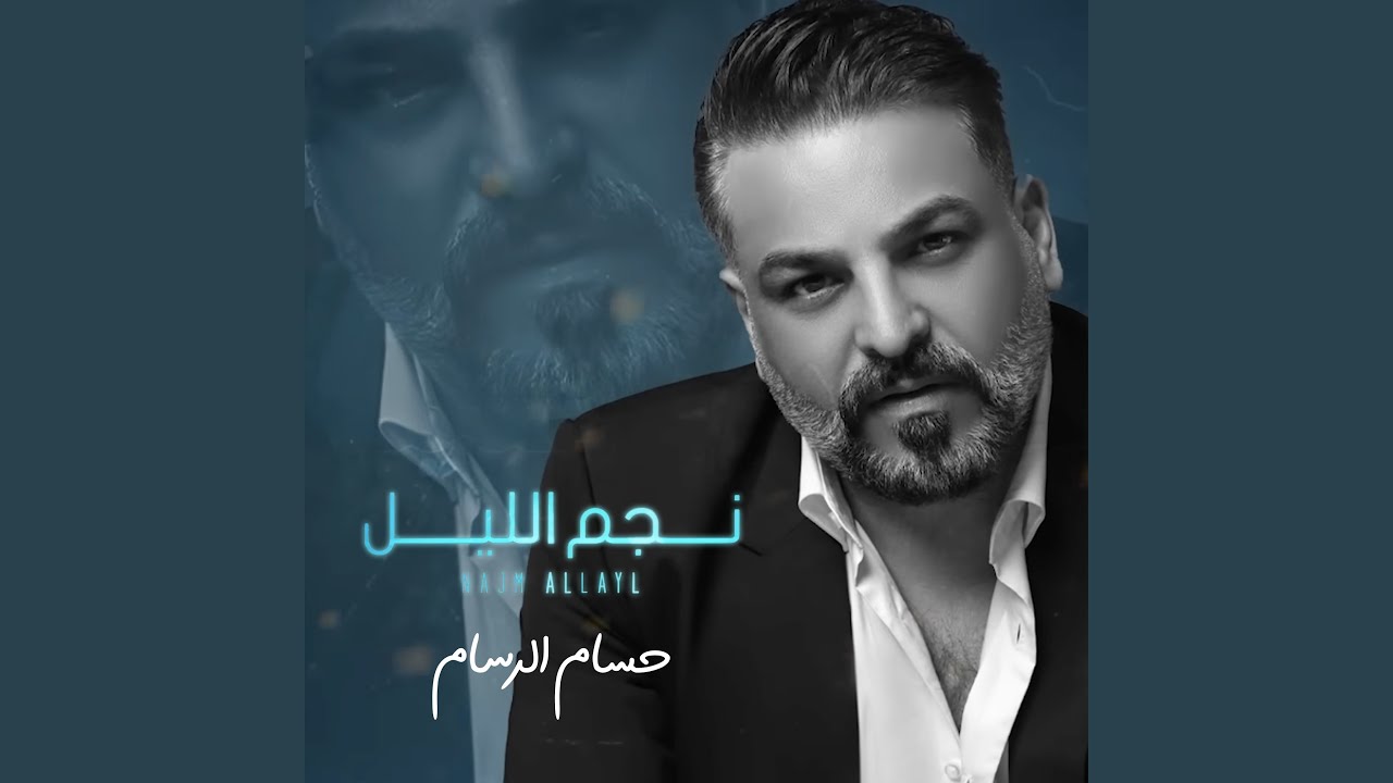 نجم الليل