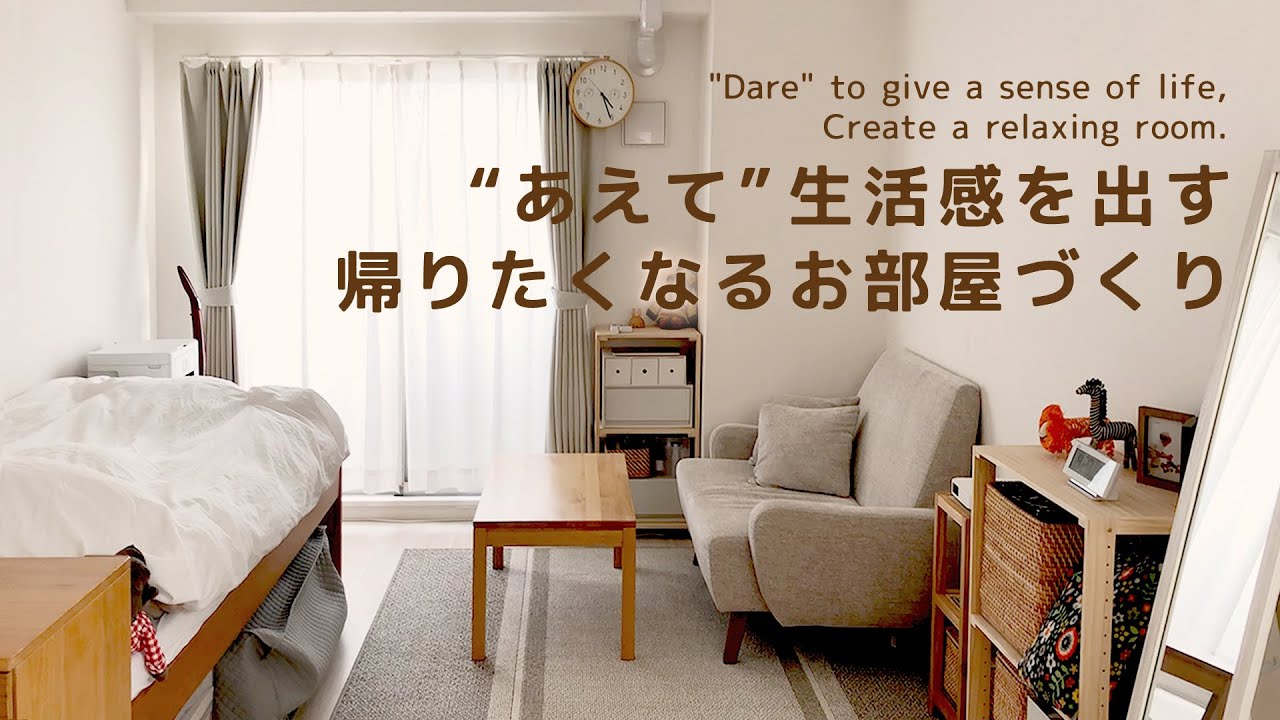 【ルームツアー】ハードな毎日でも帰ってきてホッとするお部屋作り | 保育士兼大学生・一人暮らし | 1K9.2畳  | Room tour