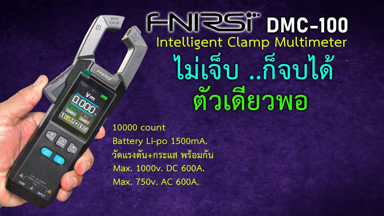 FNIRSI DMC-1000 🟠 ซื้อ1 ได้2 Clamp Meter+Multimeter  วัด V-A พร้อมกันได้ แบตฯในตัว ครบเครื่อง