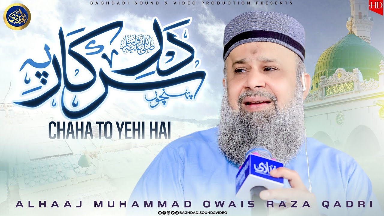 Pohnchu Dar e Sarkar Pe Chaha To Yahe Hai - Owais Raza Qadri - 2026