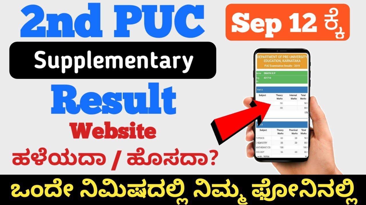 How To Check 2nd PUC Supplementary Exam Result 2022 In Phone Kannada | How To Check 2nd PUC Result