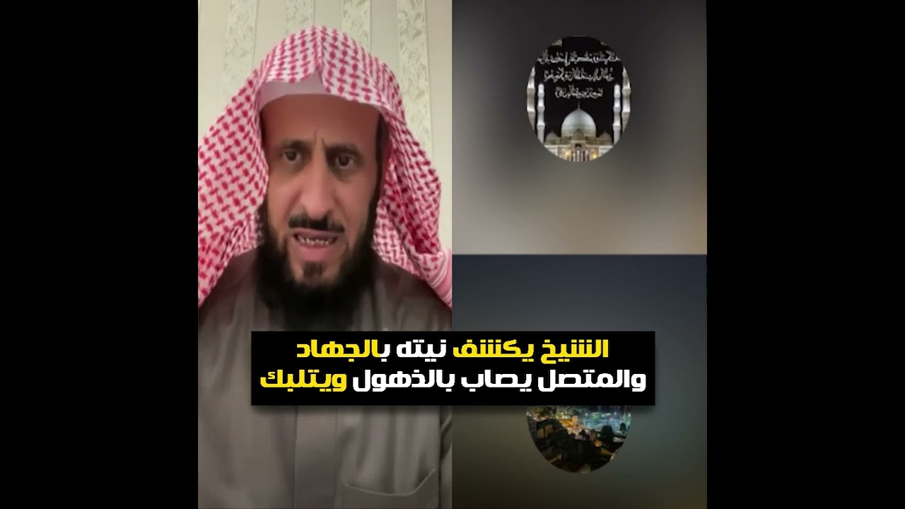 الشيخ يكشف نيته بالجهاد والمتصل يصاب بالذهول😲 ويتلبك 🤯🔥 الشيخ فهد القرني