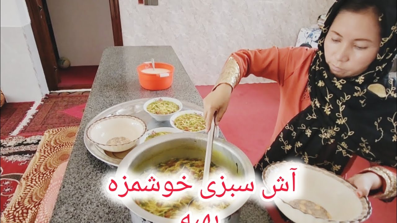 چطورآش سبزی ساده ولی خوشمزه درست کنیم 👩‍🍳💁‍♂️باما باشید🙏🙏🙏