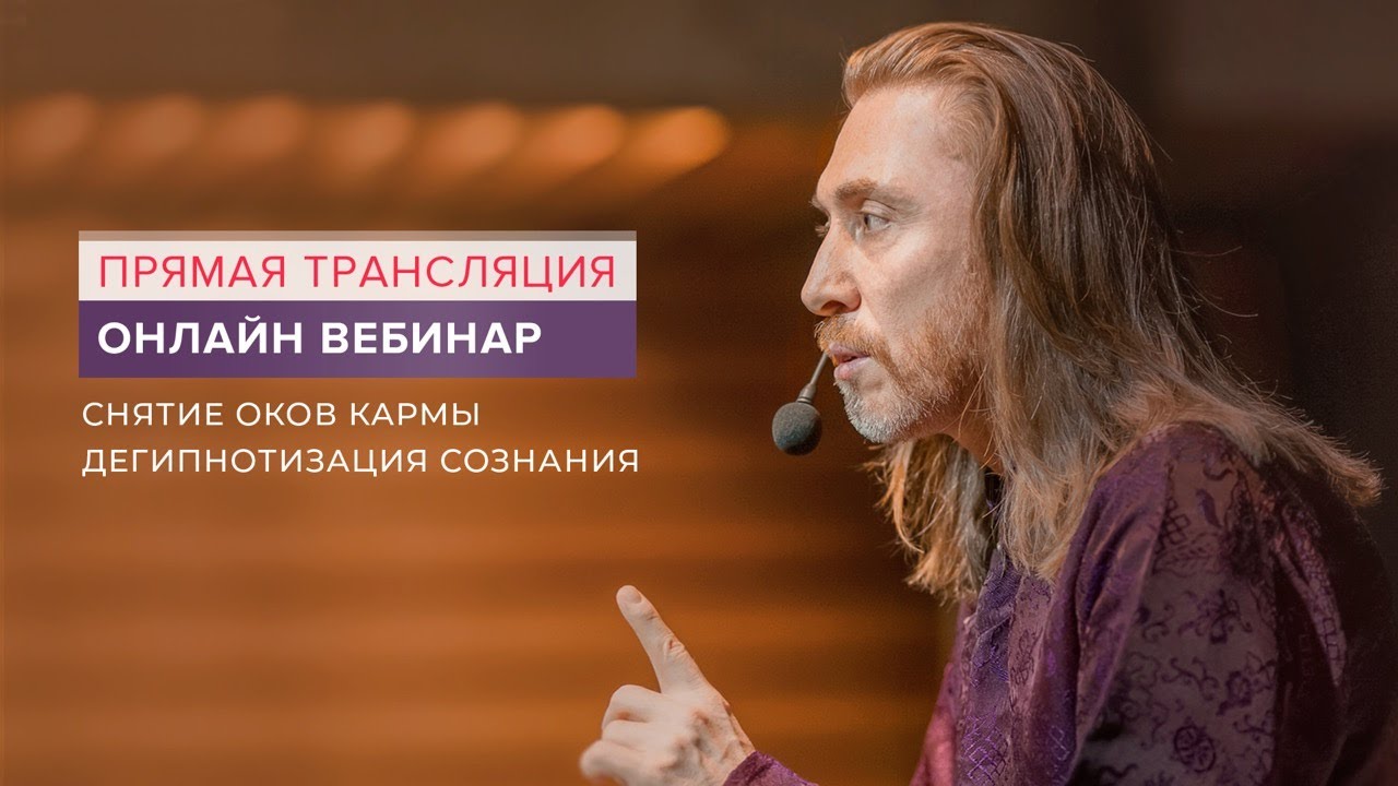 Вебинар 