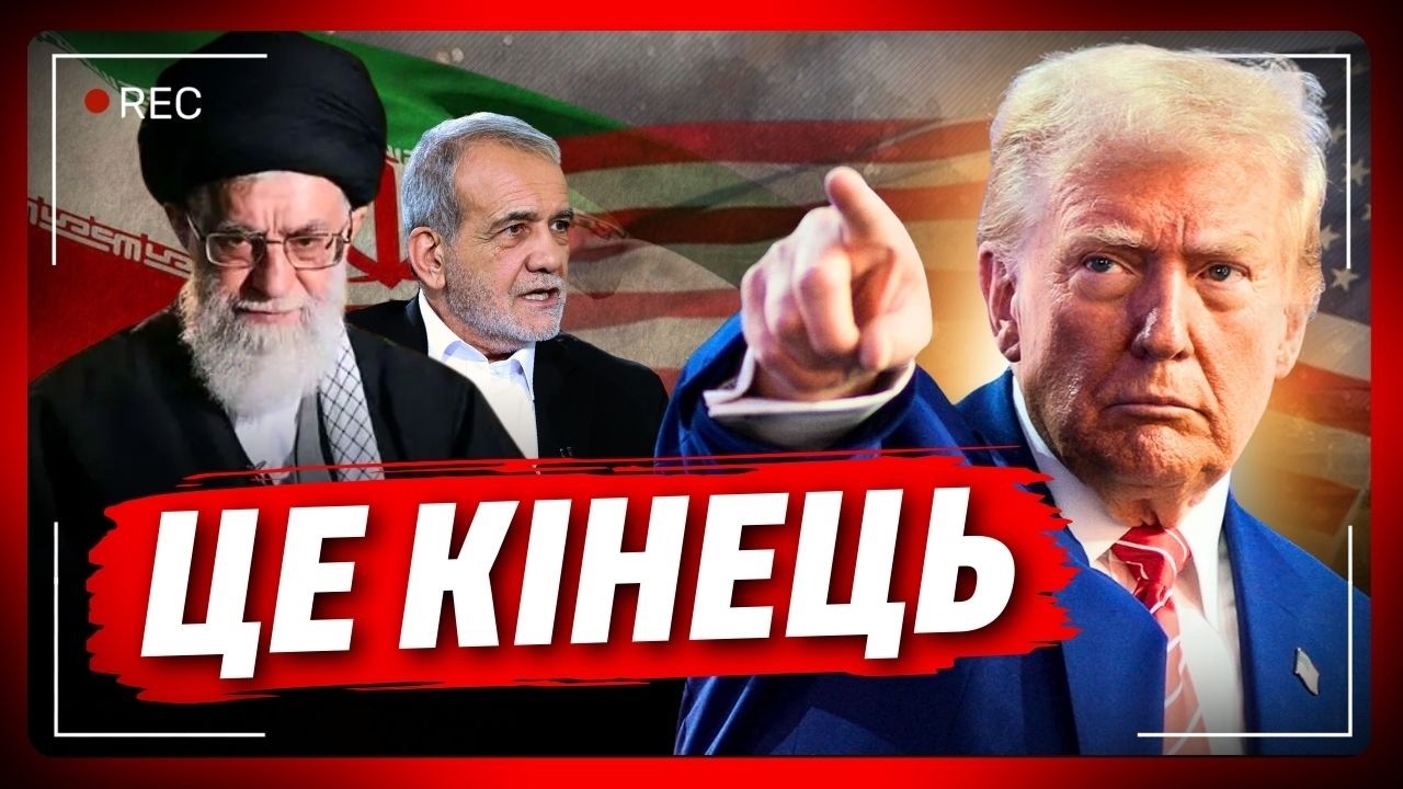 Почалось НЕЗВОРОТНЄ з боку Америки. Послухайте останні заявочки Трампа. Ось що готує по Ірану