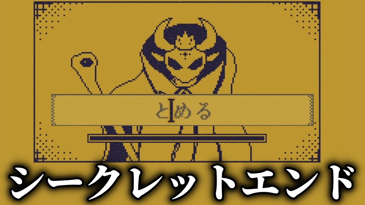 大型アプデで入力できる単語が増えたので、禁断のシークレットエンドを目指す【MARY - メアリ姫の奪還】（隠しエンド）