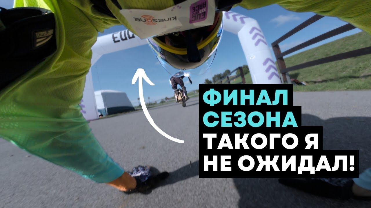 Nosfet Apex побеждает всех!⚡Чемпионат Европы по моноколесам [4K]