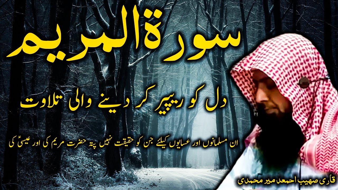 Surah Al Maryam With Urdu Translation Full | Qari Sohaib Ahmed Meer Muhammadi Tilawat
