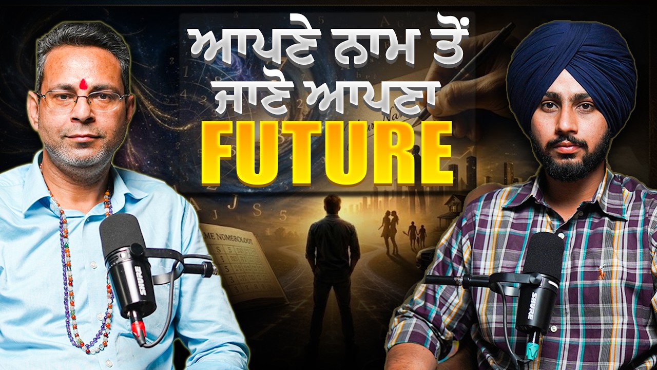 ਤੁਹਾਡੇ ਨਾਮ ਦਾ ਪਹਿਲਾ ਅੱਖਰ ਦੱਸੂ ਤੁਹਾਡੀ Personality, Career ਤੇ Future ਬਾਰੇ | The Pendu Podcast