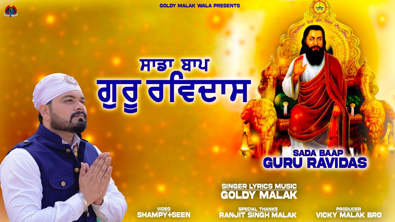 Sada Baap Guru Ravidas | ਸਾਡਾ ਬਾਪ ਗੁਰੂ ਰਵਿਦਾਸ । Goldy Malak | New Punjabi Devotional Songs 2025