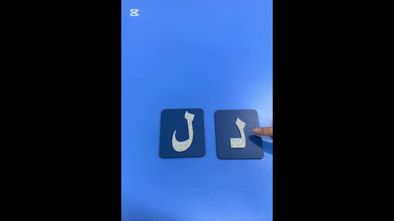حرف (س،ل)