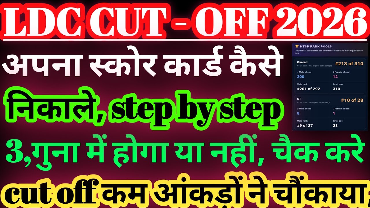LDC Cut Off 2026 / Rajasthan LDC Exam 2026 Cut Off Analysis / How to Check LDC 2026 Score Card