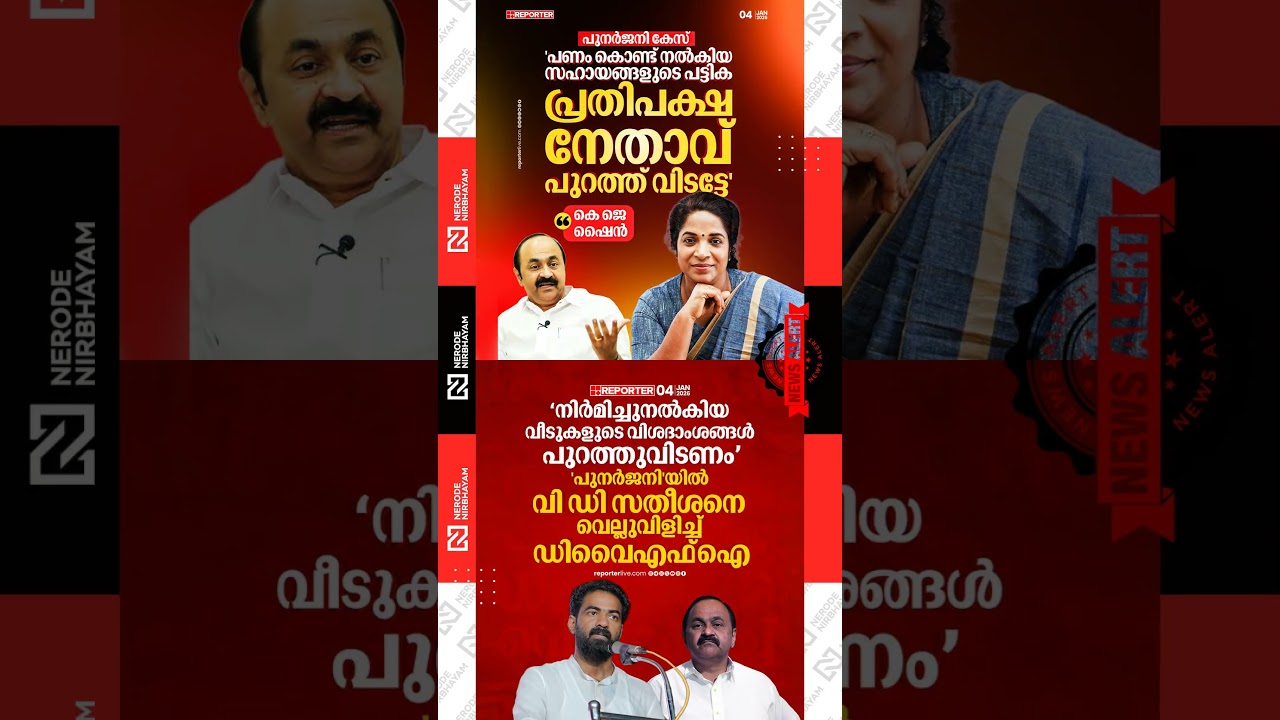 KJ Shine has made allegations against VD Satheesan in the Punarjani case | CPIM | DYFI | VK Sanoj