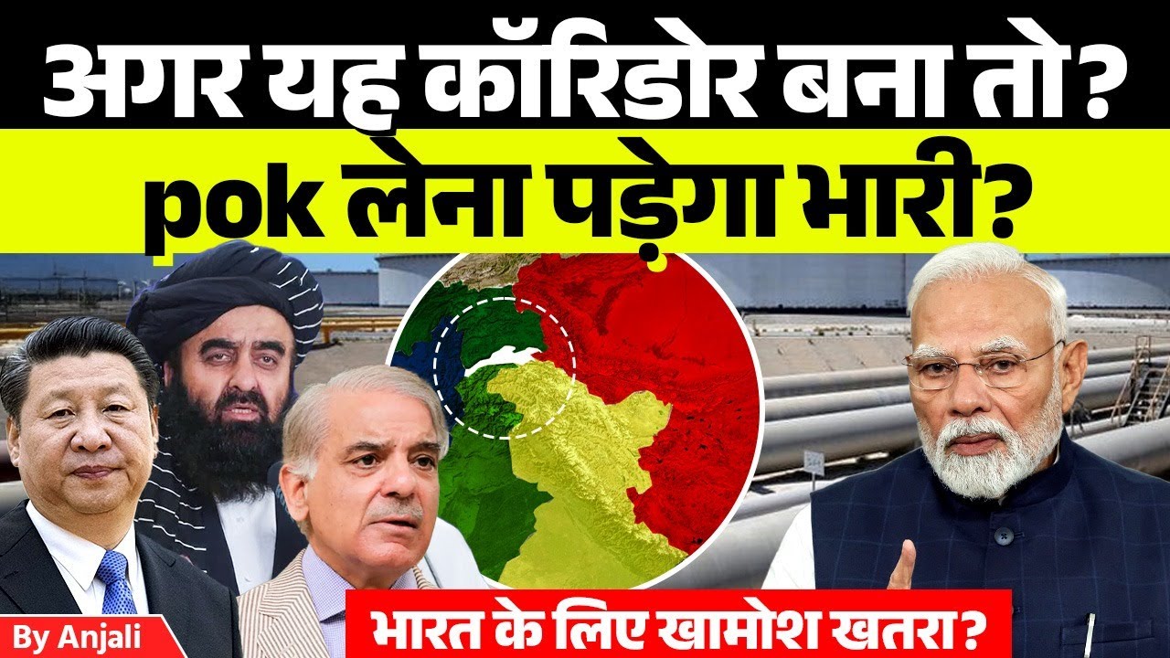 Wakhan Corridor Explained: Why Afghanistan China and Pakistan Are Fighting for It |Anjali mam