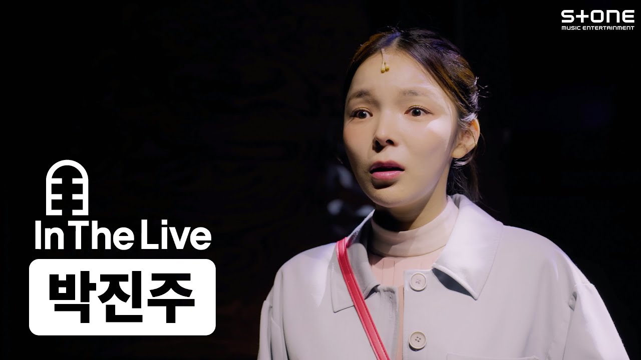 [In The Live] [4K] 박진주 - 사람들로부터 배운 것 (뮤지컬 ′어쩌면 해피엔딩′ 2024)｜인더라이브, Stone LIVE
