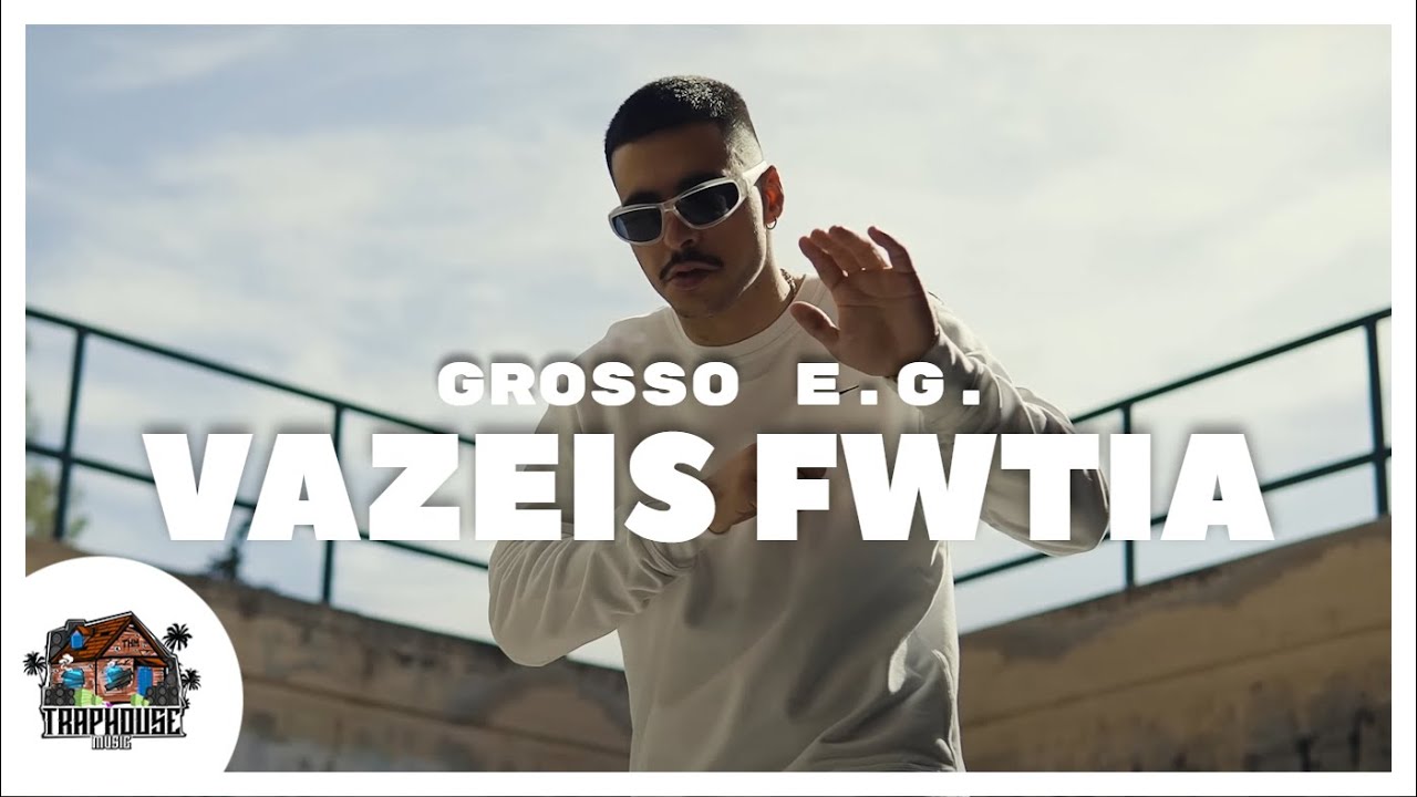 GROSSO - VAZEIS FWTIA / ΒΑΖΕΙΣ ΦΩΤΙΑ (Official Music Video) PROD. BY CHICO BEATZ