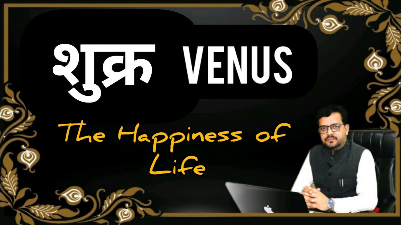 शुक्र की कुछ खासियत ll Taurus Sign in Astrology ll