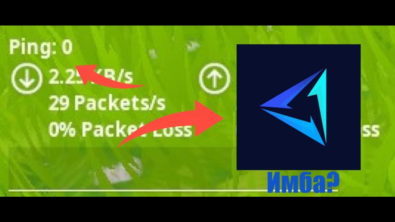 ЭТА ПРОГРАММА НАВСЕГДА ПОНИЗИТ ВАШ ПИНГ В FORTNITE