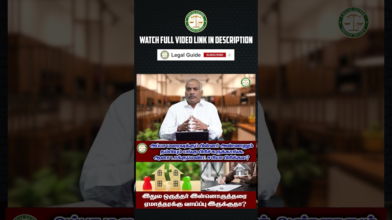 அண்ணன் தம்பிக்கு உள்ள சொத்துப்பிரச்சனையை எங்கு சென்று சரி செய்யலாம்? | P-1 | #LandDisputes