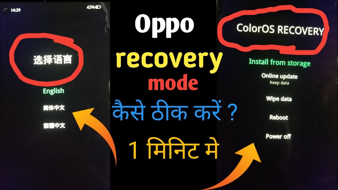 Oppo Recovery Mode Problem || Oppo recovery mode problem solution || oppo recovery mode thike kare