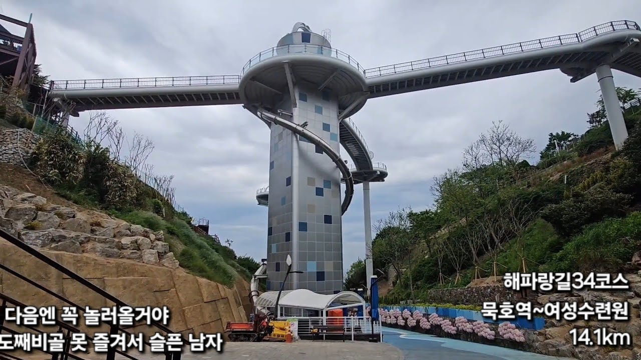 다음에 꼭 도째비골 와서 미끄럼틀 탈거야!!! [해파랑길34코스/묵호역~여성수련원/14.1km/걸어서 부산에서 고성통일전망대까지 ]