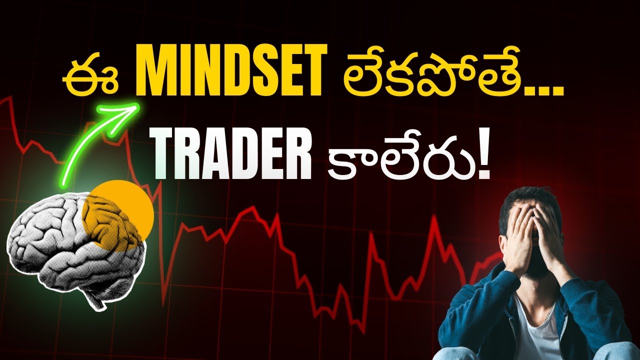 Trader అవ్వాలంటే ముందు Student అవ్వాలి! | Beginners తప్పక నేర్చుకోవాల్సిన Trading Mindset (Telugu)