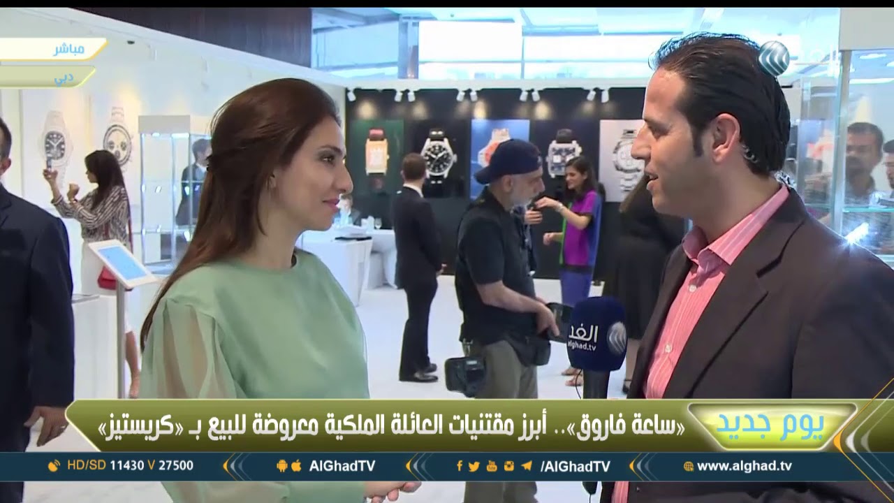 يوم جديد | ساعة الملك فاروق.. أبرز المقتنيات المعروضة للبيع بـ«كريستيز» في دبي