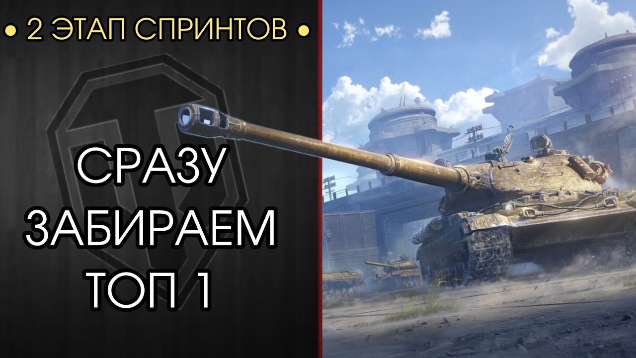 ЭТО ЛУЧШИЙ РЕЖИМ В ТАНКАХ - 6-й День Спринтов (° ͜ʖ °)