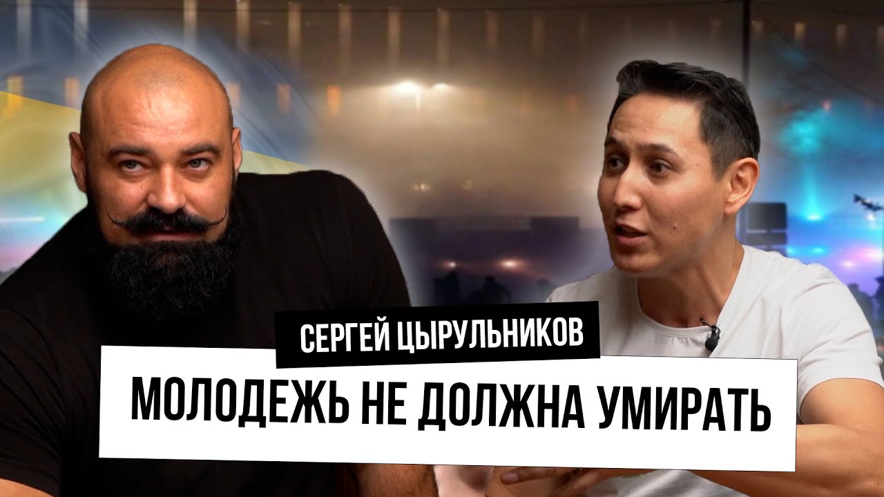 Сергей Цырульников - Январь в РК, Украина, Казахские Батыры / ПРИБАЛТ / Арыстан Балтин