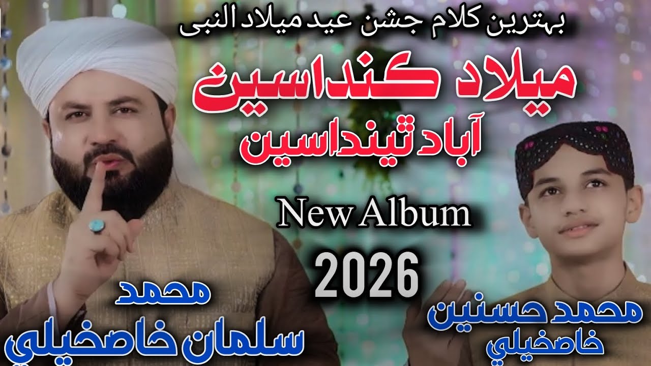 Duet Melad Kalam 2025 | M Salman Hussaini - Hassnain Salman Hussaini New Album 2026