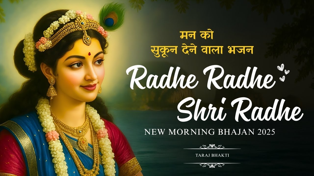 🌼 Soulful Radhe Radhe Shri Radhe Morning Bhajans 2025 | Divine Nonstop Krishna Bhakti Songs