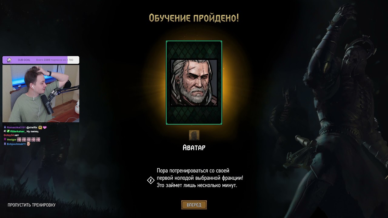 Врываюсь в онлайн Гвинт - День 1