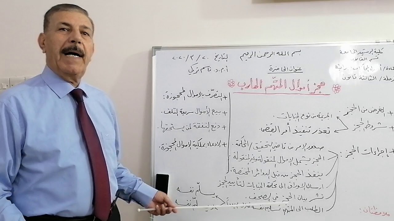 حجز اموال المتهم الهارب للمرحلة الثالثة