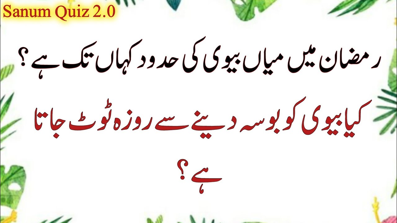 Top Islamic Questions Answers - UrduQuiz - Islamic Paheliyan - Islami SawalJawab 